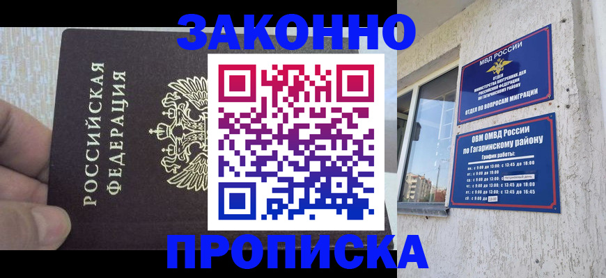 временная регистрация в квартире в Северодвинске